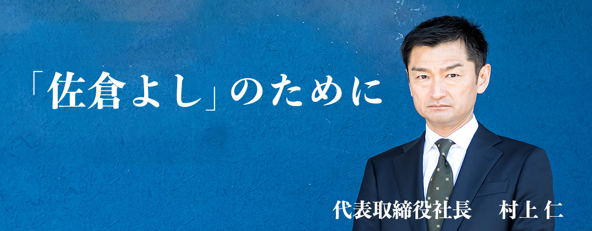 佐倉のまちづくり