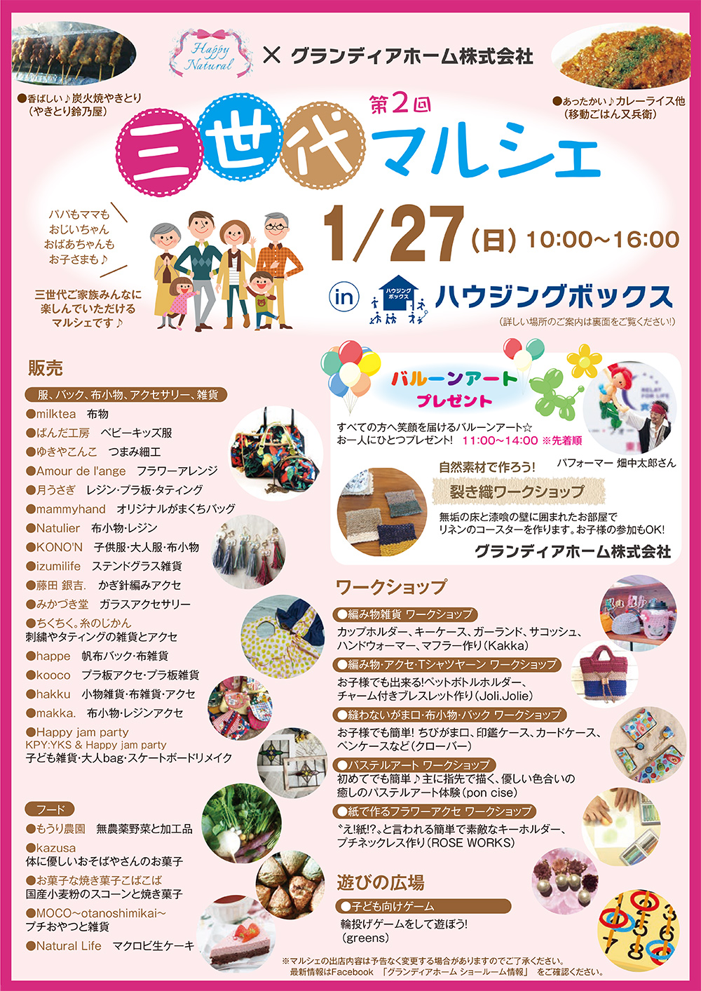 平成31年1月27日(日) 10:00~16:00 入場無料
